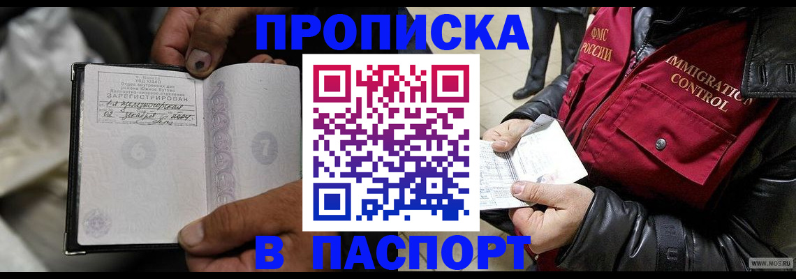 временная регистрация в Воронеже