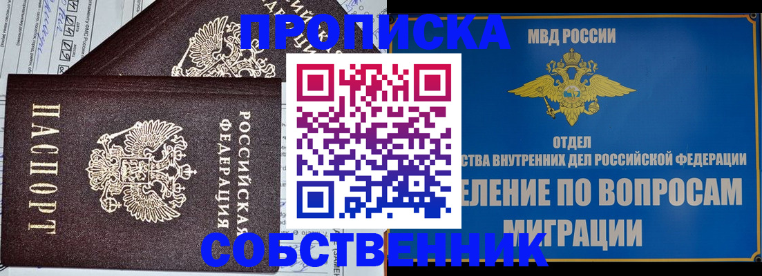 прописка в Воронеже